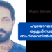ഹൃദയാഘാതം: തൃശ്ശൂർ സ്വദേശി ബഹ്റൈനില്‍ അന്തരിച്ചു