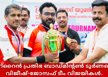 ബഹ്‌റൈൻ പ്രതിഭ ബാഡ്‌മിന്റൺ ടൂർണമെന്റ് വിജീഷ്-ജോസഫ് ടീം വിജയികൾ.