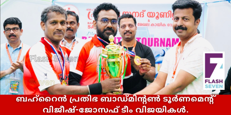 ബഹ്റൈൻ പ്രതിഭ ബാഡ്മിന്റൺ ടൂർണമെന്റ് വിജീഷ്-ജോസഫ് ടീം വിജയികൾ.