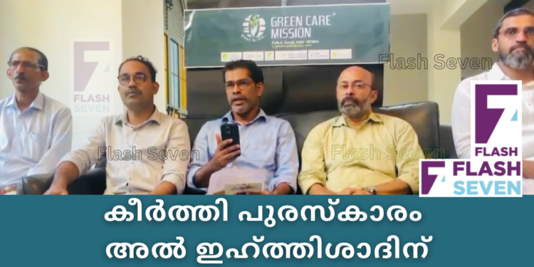 കീർത്തി പുരസ്കാരം “ബഹ്റൈൻ അൽ ഇഹ്ത്തിശാദിന്”: പുരസ്കാര ജേതാക്കൾക്ക്‌ അനുമോദനങ്ങളുമായി സാമൂഹിക പ്രവർത്തകർ.