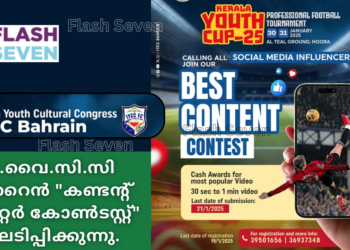 ഐ.വൈ.സി.സി ബഹ്‌റൈൻ “കണ്ടന്റ് ക്രീയേറ്റർ കോൺടസ്റ്റ്” സംഘടിപ്പിക്കുന്നു.