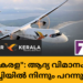 “എയർ കേരള”: ആദ്യ വിമാനം ജൂണിൽ കൊച്ചിയിൽ നിന്നും പറന്നുയരും.ആദ്യ വിദേശ സർവീസ് ഗൾഫ് മേഖലയിലേക്ക്..