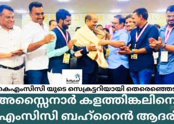 അസ്സൈനാർ കളത്തിങ്കലിനെ കെഎംസിസി ബഹ്റൈൻ ആദരിച്ചു.