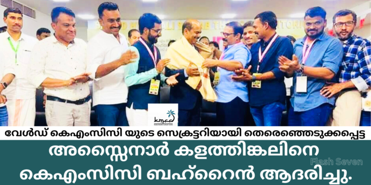 അസ്സൈനാർ കളത്തിങ്കലിനെ കെഎംസിസി ബഹ്‌റൈൻ ആദരിച്ചു.