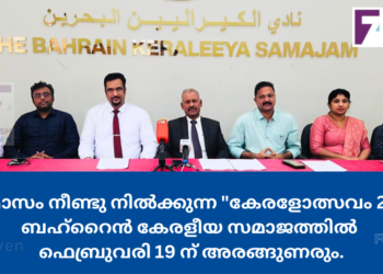 ഒന്നരമാസം നീണ്ടു നിൽക്കുന്ന “കേരളോത്സവം 2025″ന് കേരളീയ സമാജത്തിൽ ഫെബ്രുവരി 19 ന് അരങ്ങുണരും.