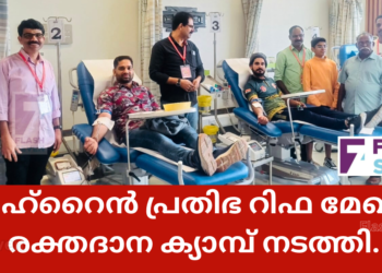 ബഹ്റൈൻ പ്രതിഭ റിഫ മേഖല രക്തദാന ക്യാമ്പ് നടത്തി.