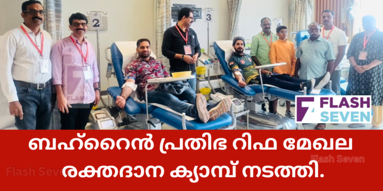 ബഹ്‌റൈൻ പ്രതിഭ റിഫ മേഖല രക്തദാന ക്യാമ്പ് നടത്തി.