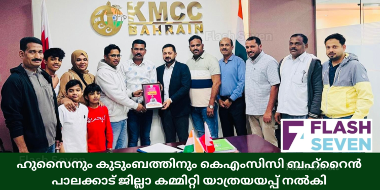 ഹുസൈനും കുടുംബത്തിനും കെഎംസിസി ബഹ്റൈൻ പാലക്കാട് ജില്ലാ കമ്മിറ്റി യാത്രയയപ്പ് നൽകി