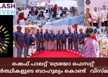 ഷെഫ് പാലറ്റ് ‘ട്രെയോ ഫെസറ്റ്’ മത്സരാർത്ഥികളുടെ ബാഹുല്യം കൊണ്ട് വിസ്മയമായി.