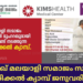 മുഹറഖ് മലയാളി സമാജം സൗജന്യ മെഡിക്കൽ ക്യാമ്പ് ജനുവരി 31 ന്