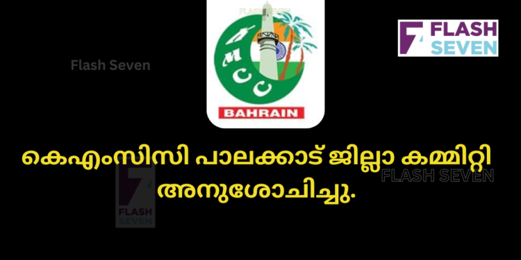 കെഎംസിസി പാലക്കാട്‌ ജില്ലാ കമ്മിറ്റി അനുശോചിച്ചു.