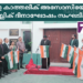 കേരള കാത്തലിക് അസോസിയേഷൻ റിപ്പബ്ലിക് ദിനാഘോഷം സംഘടിപ്പിച്ചു