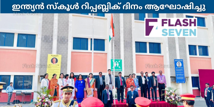 ഇന്ത്യൻ സ്കൂൾ ഇന്ത്യയുടെ എഴുപത്തിയാറാമത് റിപ്പബ്ലിക് ദിനം ആഘോഷിച്ചു