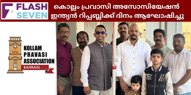 കൊല്ലം പ്രവാസി അസോസിയേഷൻ ഇന്ത്യൻ റിപ്പബ്ലിക്ക് ദിനം ആഘോഷിച്ചു