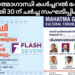 മഹാത്മാഗാന്ധി കൾച്ചറൽ ഫോറം ജനവരി 30 ന് ചർച്ച സംഘടിപ്പിക്കുന്നു