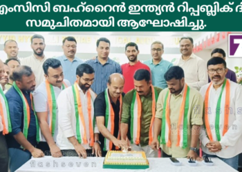 കെഎംസിസി ബഹ്റൈൻ ഇന്ത്യൻ റിപ്പബ്ലിക് ദിനം സമുചിതമായി ആഘോഷിച്ചു.