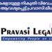 പ്രവാസികളോടുള്ള നികുതി വിവേചനത്തിൽ ഇടപെടൽ ആവശ്യപ്പെട്ട് പ്രവാസി ലീഗൽ സെൽ