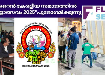 ബഹ്റൈൻ കേരളീയ സമാജത്തിൽ “കേരളോത്സവം 2025″പുരോഗമിക്കുന്നു