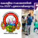 ബഹ്റൈൻ കേരളീയ സമാജത്തിൽ “കേരളോത്സവം 2025″പുരോഗമിക്കുന്നു