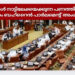പ്രവാസികള് നാട്ടിലേക്കയക്കുന്ന പണത്തിന് നികുതി; നിര്ദേശം ബഹ്റൈന് പാര്ലമെന്റ് അംഗീകരിച്ചു.