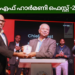 ഐ സി പി എഫ് ഹാർമണി ഫെസ്റ്റ് -2025 നടത്തി