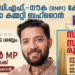 ഷാഫി പറമ്പിൽ എം. പി ബഹ്റൈനിൽ എത്തുന്നു സ്വാഗതസംഘം രൂപീകരണം ശനിയാഴ്ച രാത്രി 8ന്