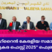 ബഹ്റൈൻ കേരളിയ സമാജം “ഓണാട്ടുകര ഫെസ്റ്റ് 2025” ഫെബ്രവരി 7ന്