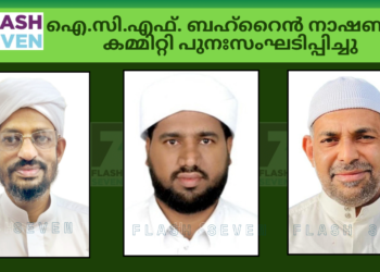 ഐ.സി.എഫ്. ബഹ്റൈൻ നാഷണൽ കമ്മിറ്റി പുനഃസംഘടിപ്പിച്ചു