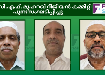 ഐ.സി.എഫ്. മുഹറഖ് റീജിയൻ കമ്മിറ്റി പുനഃസംഘടിപ്പിച്ചു