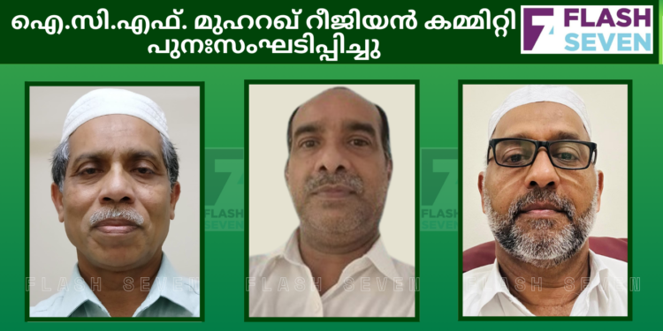 ഐ.സി.എഫ്. മുഹറഖ് റീജിയൻ കമ്മിറ്റി പുനഃസംഘടിപ്പിച്ചു