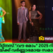 മദൻ ഫിറ്റ്നസ് “വൗ മോം” 2025 റിയാലിറ്റി ഷോയ്ക്ക് വർണ്ണാഭമായ സമാപനം.