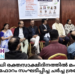 മഹാത്മാഗാന്ധി രക്തസാക്ഷിത്വദിനത്തിൽ മഹാത്മാഗാന്ധി കൾച്ചറൽ ഫോറം സംഘടിപ്പിച്ച ചർച്ച ശ്രദ്ധേയമായി.