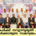 കാണികൾക്ക് നവ്യാനുഭൂതി പകർന്ന് തൃശ്ശൂർക്കാരുടെ സമന്വയം 2025