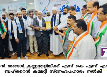 ഫഖ്റുദീൻ തങ്ങൾ കണ്ണന്തളിയ്ക്ക് എസ് കെ എസ് എസ് എഫ്  ബഹ്റൈൻ കമ്മറ്റി സ്നേഹപഹാരം നൽകി