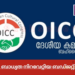 ഭരണഘടനാ ബാധ്യത നിറവേറ്റിയ ബഡ്ജറ്റ്; ഒഐസിസി