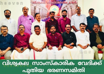 വിശ്വകല സാംസ്‌കാരിക വേദിക്ക് പുതിയ ഭരണസമിതി
