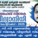 ഐ.വൈ.സി.സി ഗുദൈബിയ – ഹൂറ ഏരിയ ഷുഹൈബ് സ്മാരക വിദ്യാനിധി സ്കോളർഷിപ്പ് രാഹുൽ മാങ്കൂട്ടത്തിൽ എം എൽ എ കൈമാറും