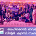 ബഹ്റൈൻ നവകേരള വിന്റർ ക്യാമ്പ് സംഘടിപ്പിച്ചു