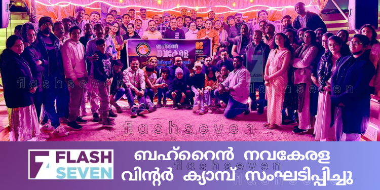 ബഹ്റൈൻ നവകേരള വിന്റർ ക്യാമ്പ് സംഘടിപ്പിച്ചു