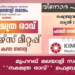എം എം എസ് ”നക്ഷത്ര രാവ് ”ഫെബ്രുവരി 13 ന്