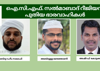 ഐ.സി.എഫ്. സൽമാബാദ് റീജിയന് പുതിയ ഭാരവാഹികൾ