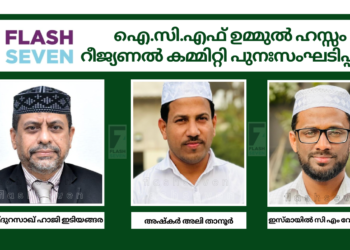 ഐ.സി.എഫ് ഉമ്മുൽ ഹസ്സം  റീജ്യണൽ കമ്മിറ്റി പുനഃസംഘടിപ്പിച്ചു