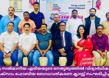 കെ.പി.എ സൽമാനിയ ഏരിയയുടെ നേതൃത്വത്തിൽ വിദ്യാർഥികൾക്കായി എക്സാം ഫോബിയ ബോധവത്കരണ ക്ലാസ്സ്‌ സംഘടിപ്പിച്ചു.