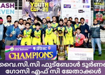 ഐ.വൈ.സി.സി ഫുട്ബോൾ ടൂർണമെന്റ് ഗോസി എഫ് സി ജേതാക്കൾ
