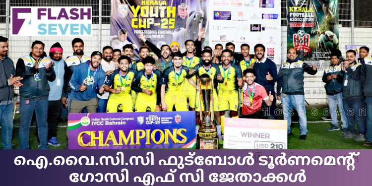 ഐ.വൈ.സി.സി ഫുട്ബോൾ ടൂർണമെന്റ് ഗോസി എഫ് സി ജേതാക്കൾ