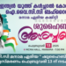 ഐ.വൈ.സി.സി മനാമ ഏരിയ ” ഷുഹൈബ് എടയന്നൂർ ” അനുസ്മരണം ഫെബ്രുവരി 13 ന് നടക്കും