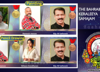 ബഹ്റൈൻ കേരളീയ സമാജം കേരളോത്സവം 2025 പെയിന്റിംഗ് ,പെൻസിൽ ഡ്രോയിങ് മത്സര വിജയികളെ പ്രഖ്യാപിച്ചു