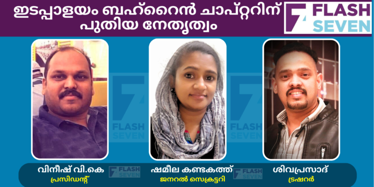 ഇടപ്പാളയം ബഹ്‌റൈൻ ചാപ്റ്ററിന് പുതിയ നേതൃത്വം