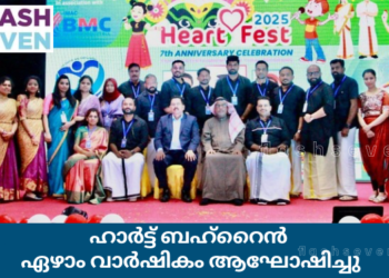 ഹാർട്ട് ബഹ്റൈൻ ഏഴാം വാർഷികം ആഘോഷിച്ചു