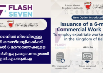 ബഹ്റൈനിൽ പ്രവാസി തൊഴിലാളികൾക്ക് ഇനി മുതൽ 6 മാസത്തേക്കുള്ള വർക്ക് പെർമിറ്റും; പ്രഖ്യാപനവുമായി എൽ.എം.ആർ.എ